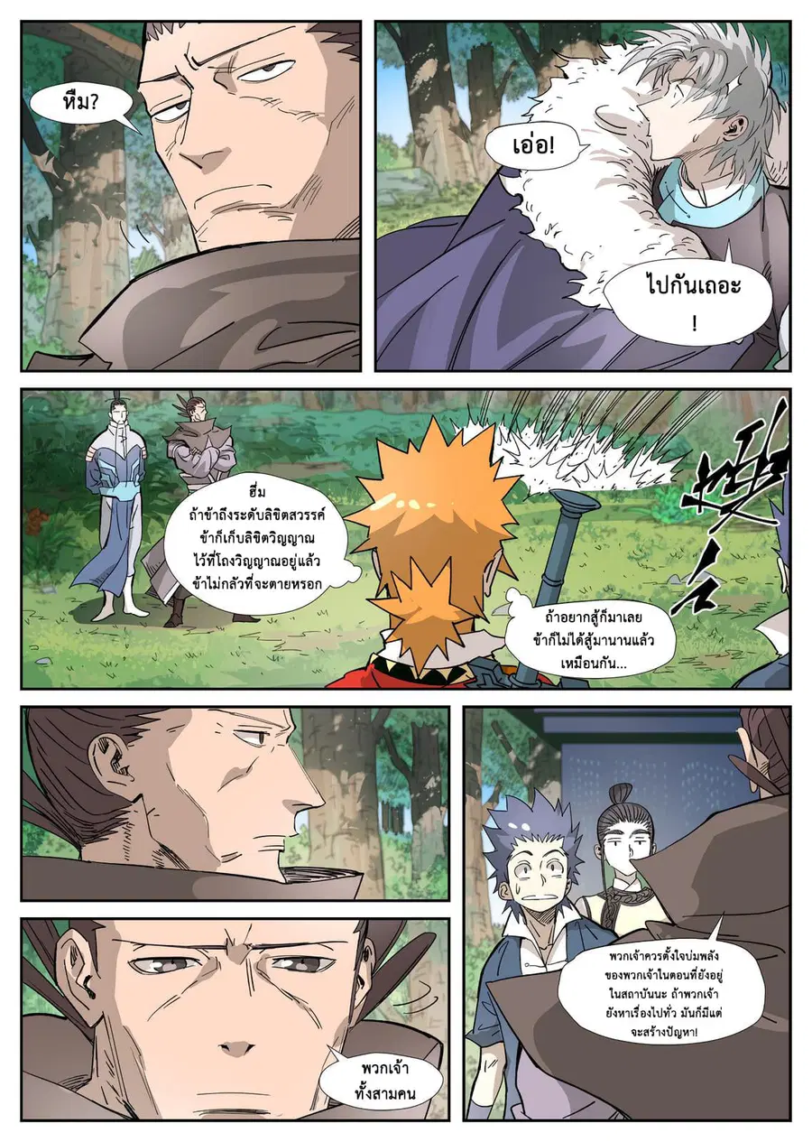 Tales of Demons and Gods ตอนที่ 318 หน้า 7