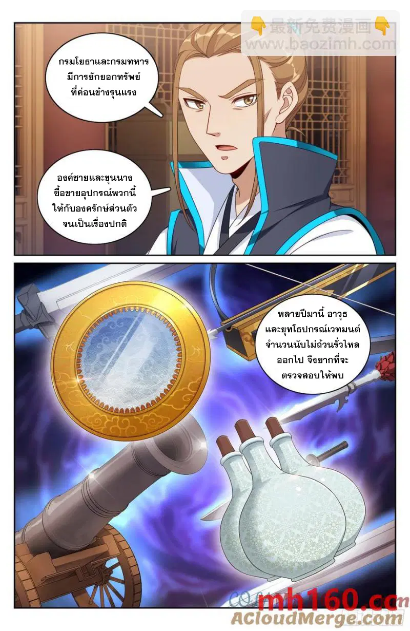 Nightwatcher ตอนที่ 317 หน้า 16