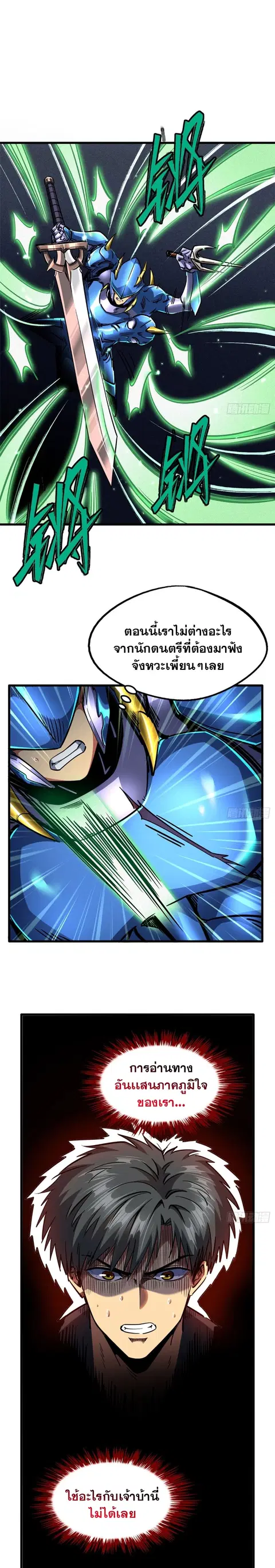 Super Gene ตอนที่ 105 หน้า 14