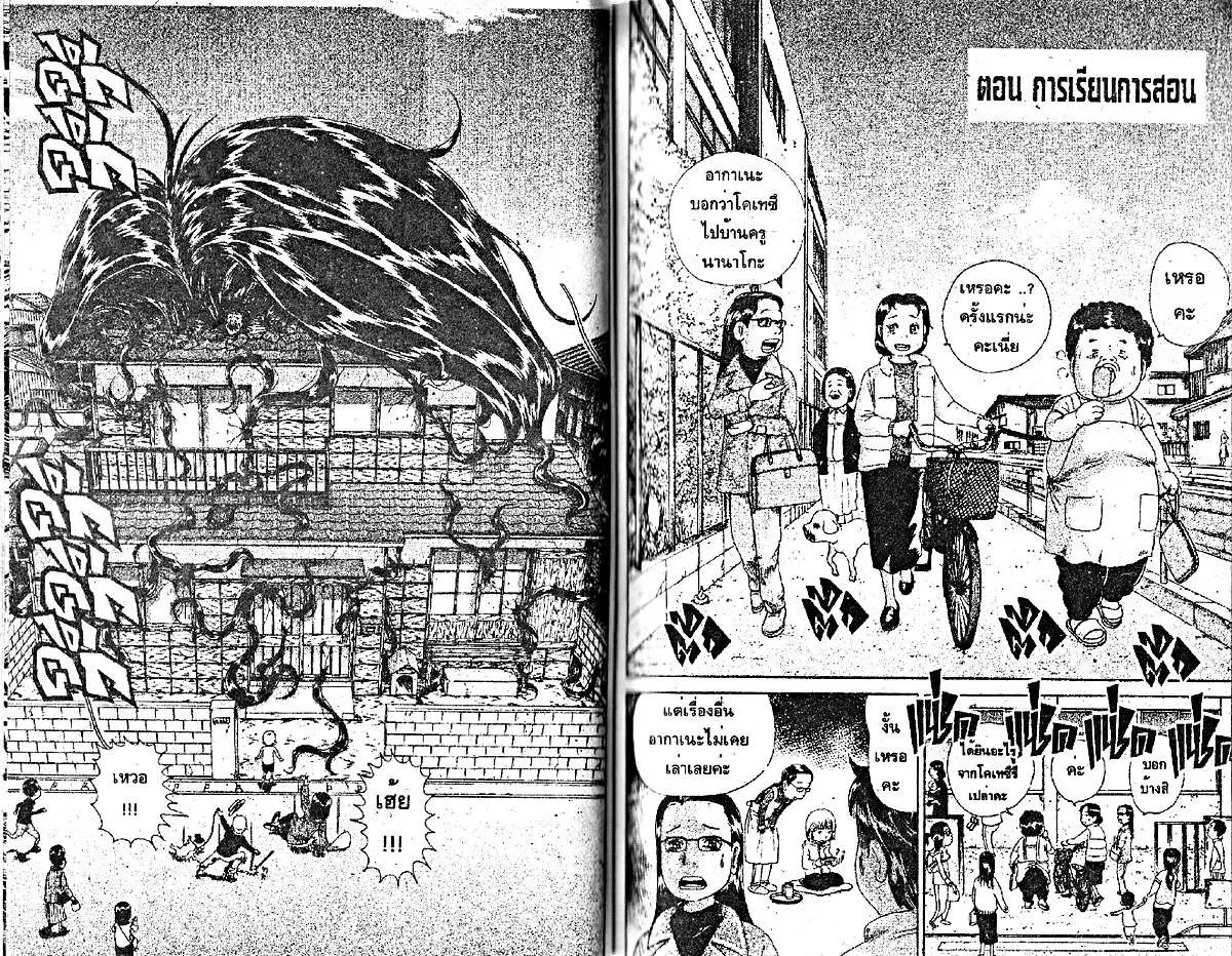 Urayasu Tekkin Kazoku ตอนที่ 170 หน้า 6