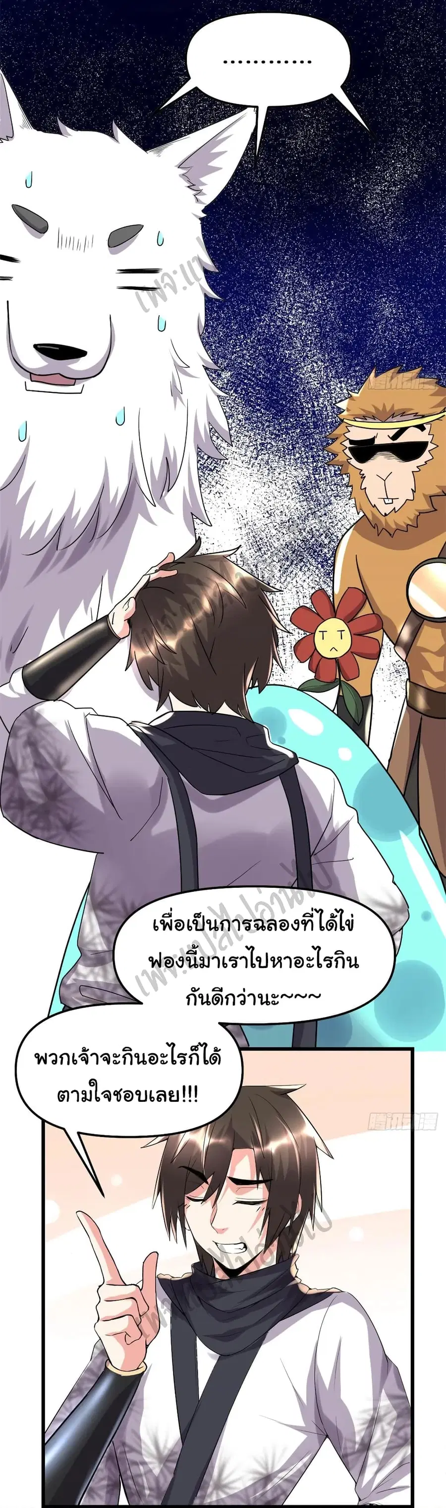 I might be A Fake Fairy ตอนที่ 117 หน้า 16