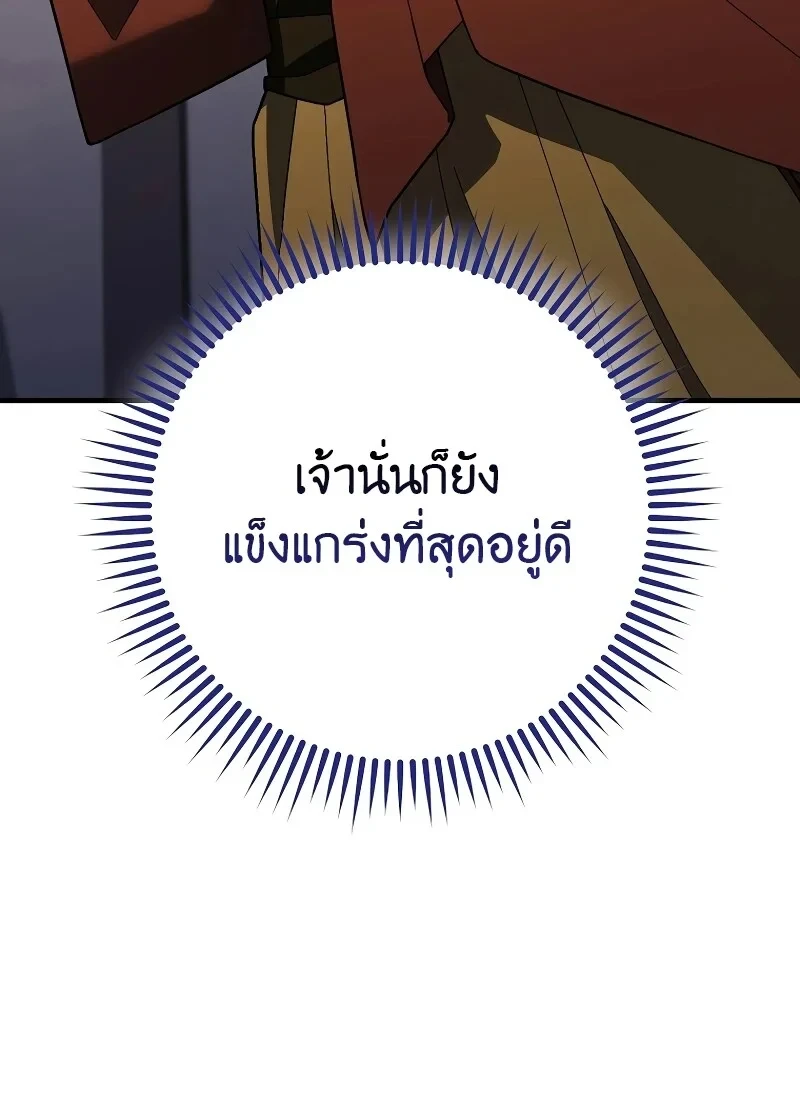 The Hero Returns ตอนที่ 118 หน้า 37