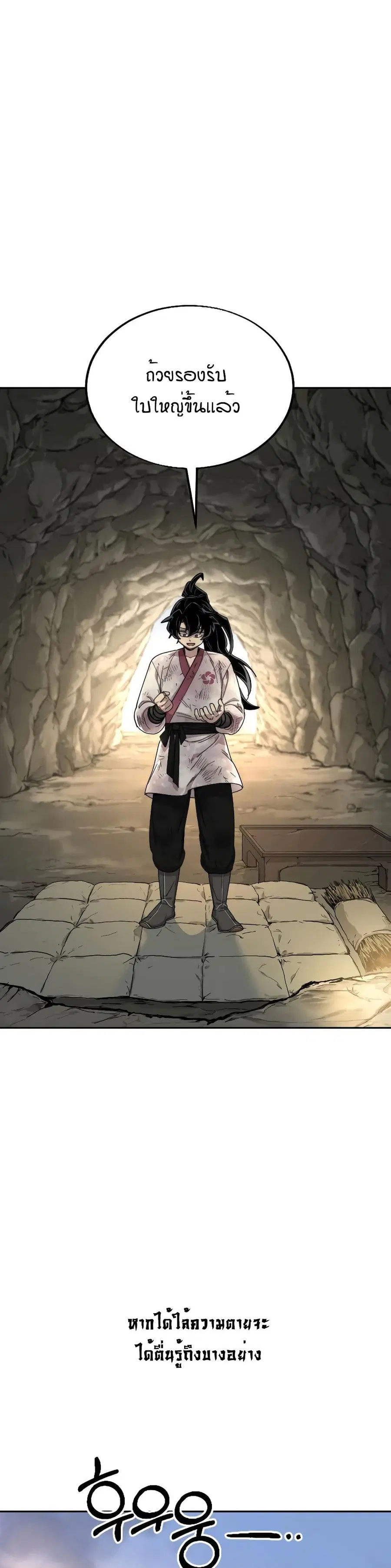 Return of the Mount Hua Sect ตอนที่ 17 หน้า 24