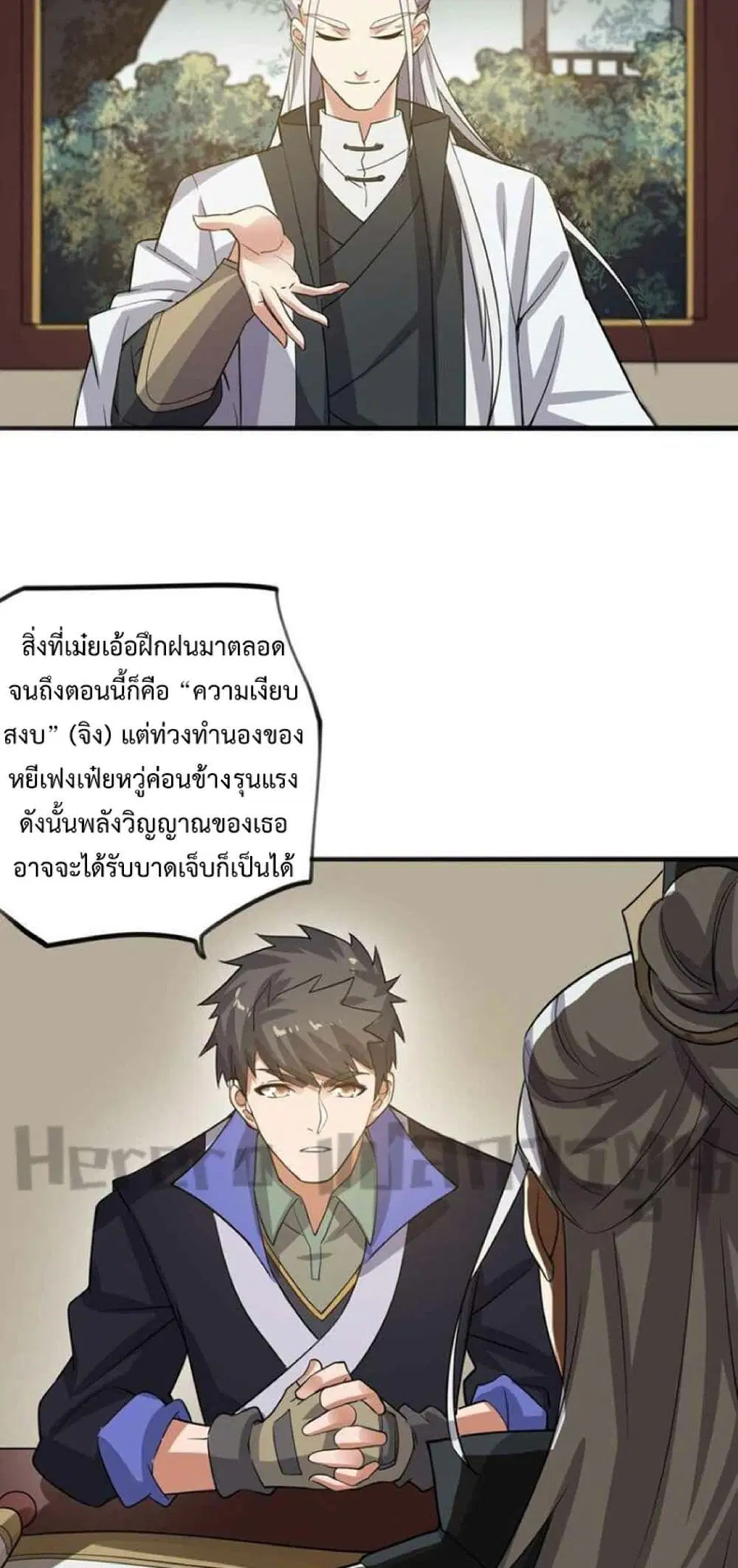 Super Warrior in Another World ตอนที่ 238 หน้า 8