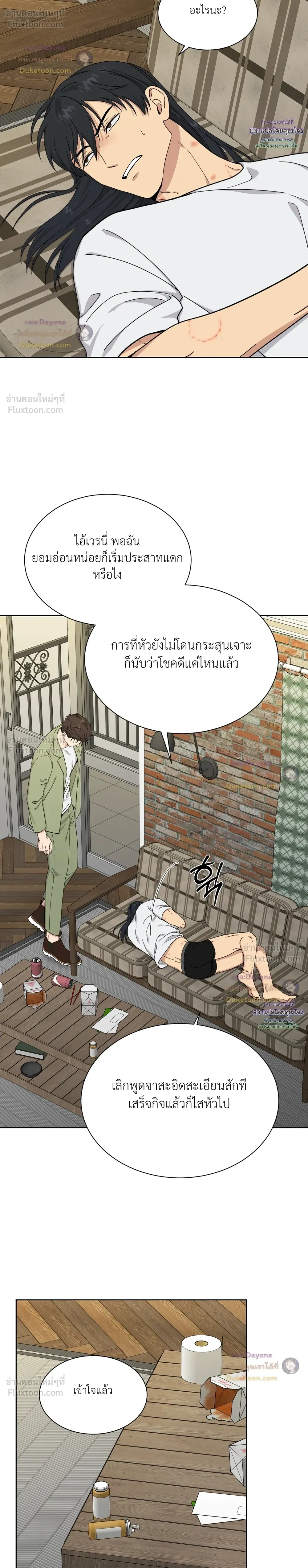 A Terrible Mistake – ความผิดพลาดอันเลวร้าย ตอนที่ 4 หน้า 24