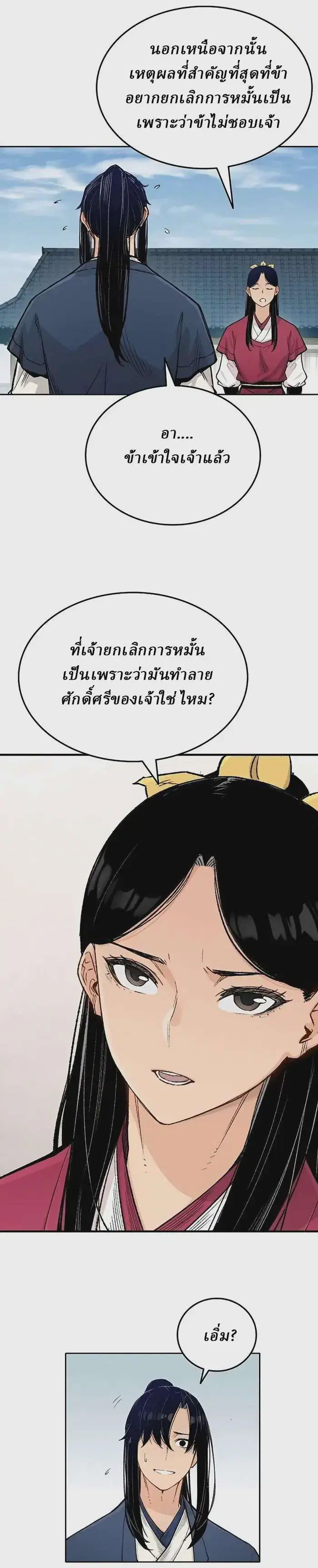 Reborn As The Heavenly Demon ตอนที่ 3 หน้า 27