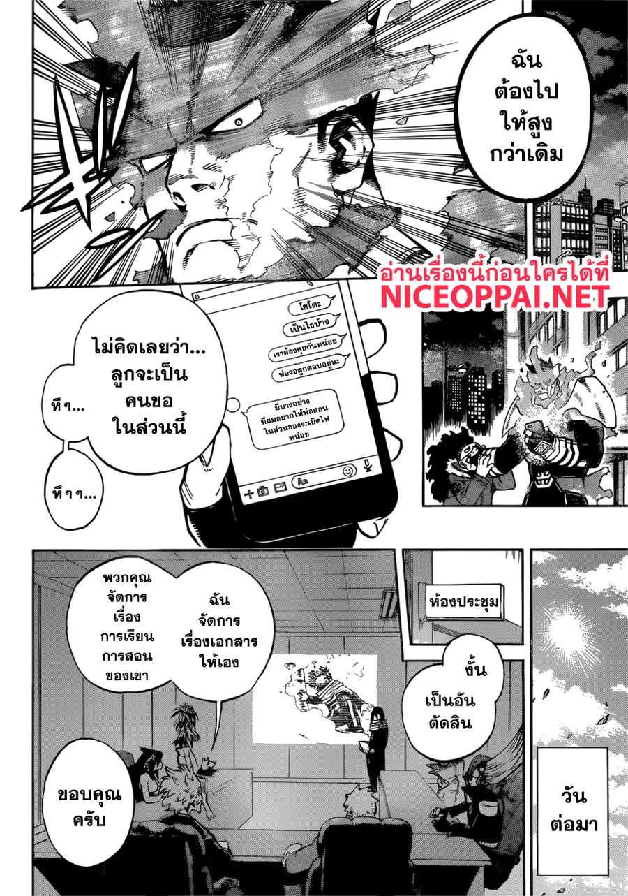 My Hero Academia ตอนที่ 217 หน้า 8