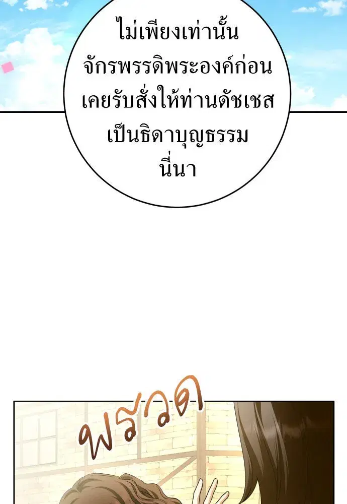 Your Throne ตอนที่ 222 หน้า 19