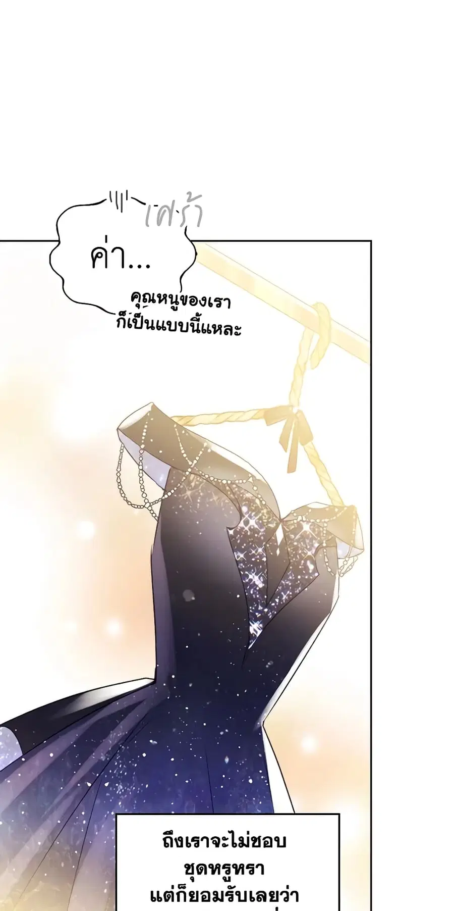 Death Is The Only Ending For The Villainess ตอนที่ 129 หน้า 7
