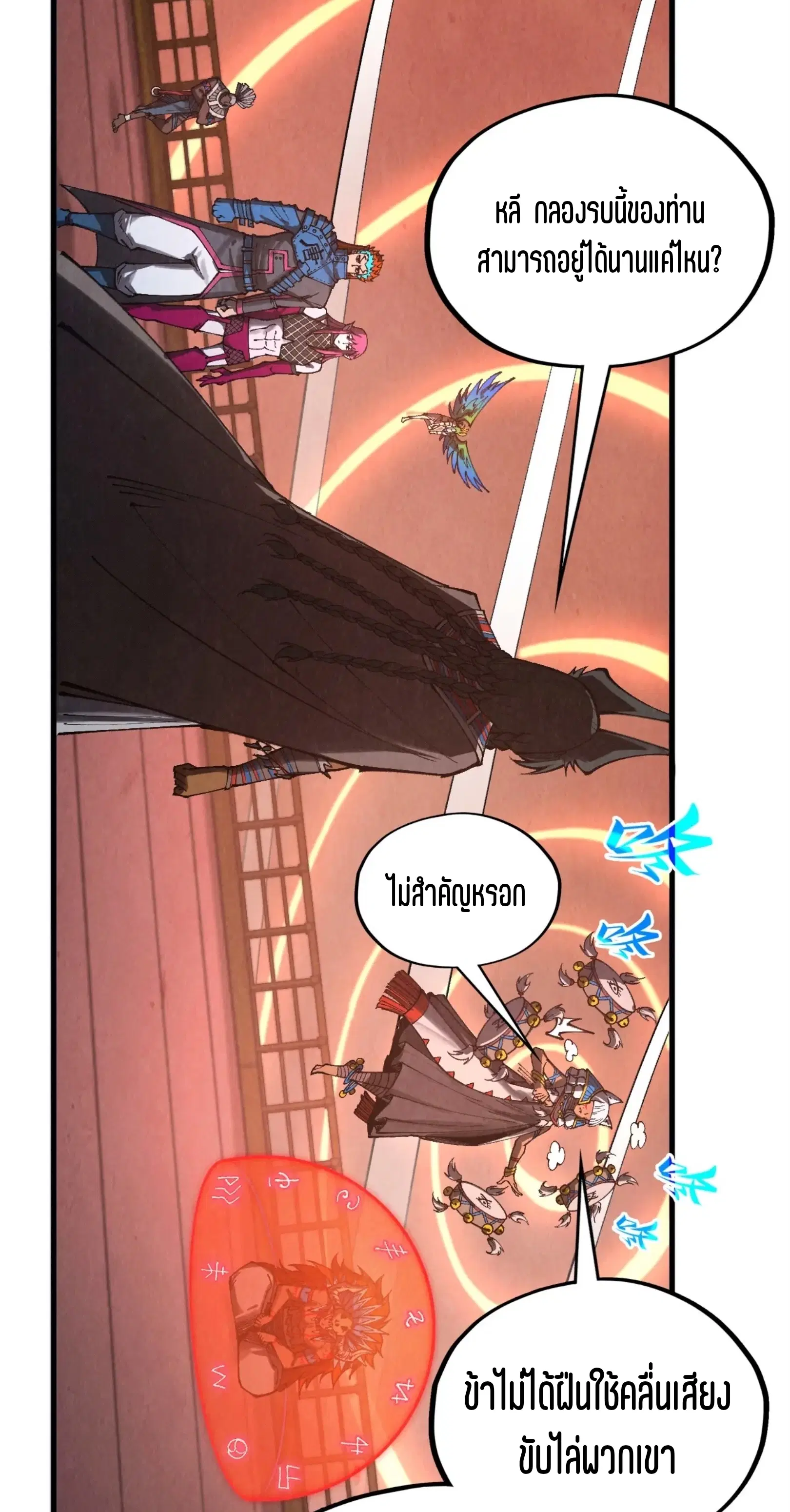 The Eternal Supreme ตอนที่ 345 หน้า 29