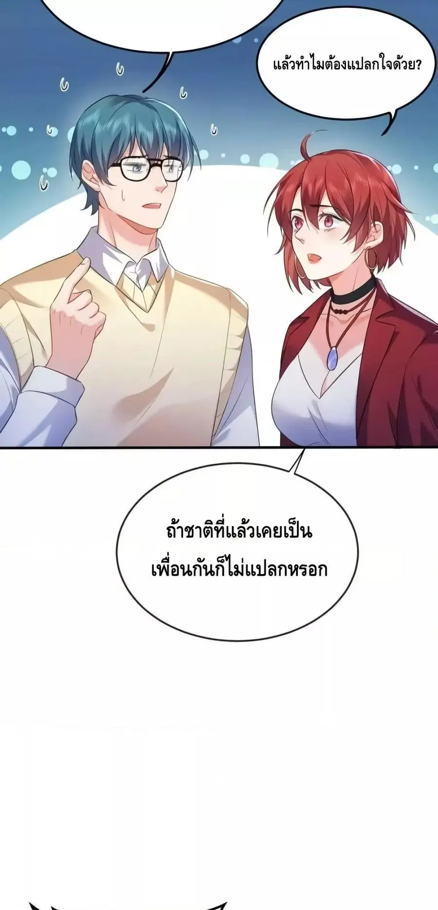Am I Invincible ตอนที่ 170 หน้า 6