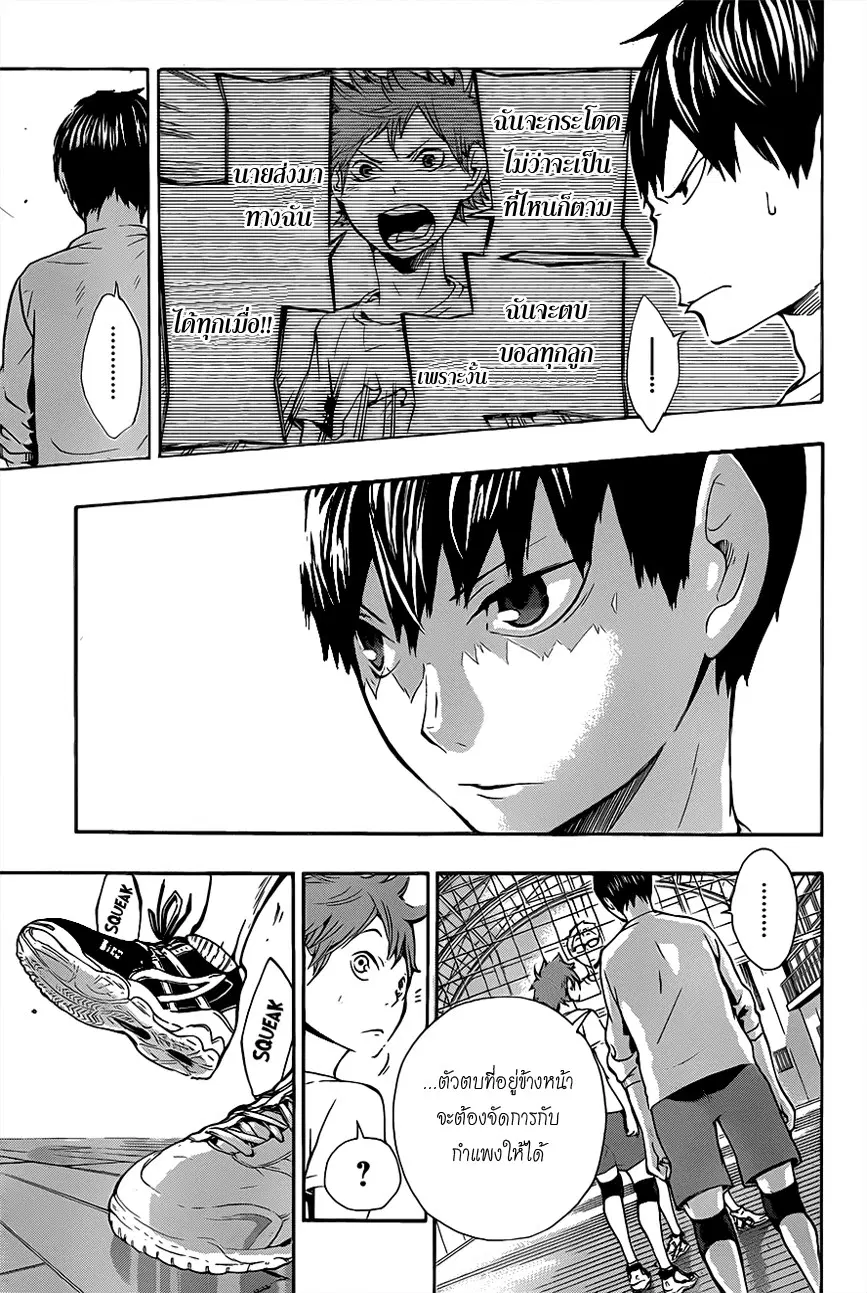 Haikyuu!! ตอนที่ 7 หน้า 9