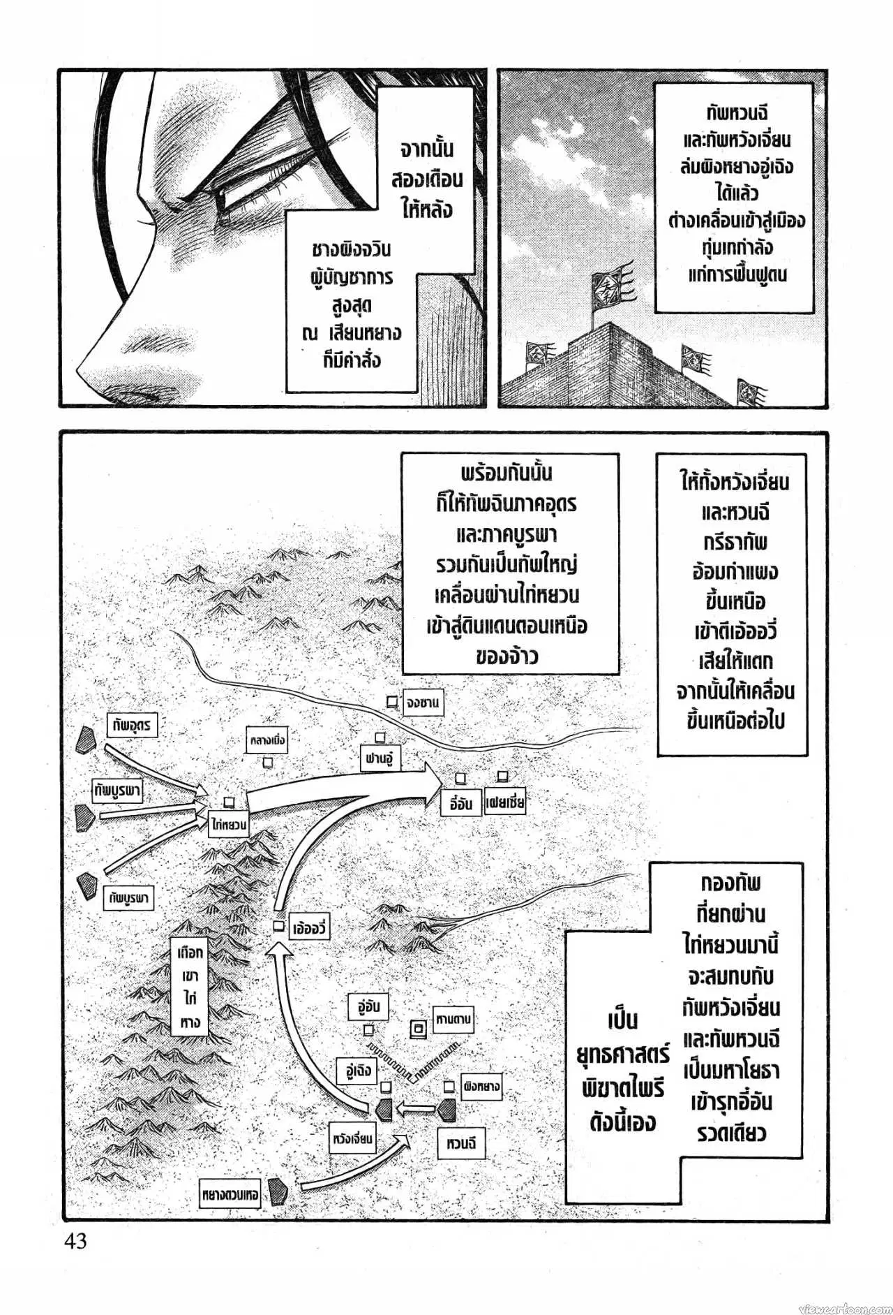 Kingdom ตอนที่ 703 หน้า 19