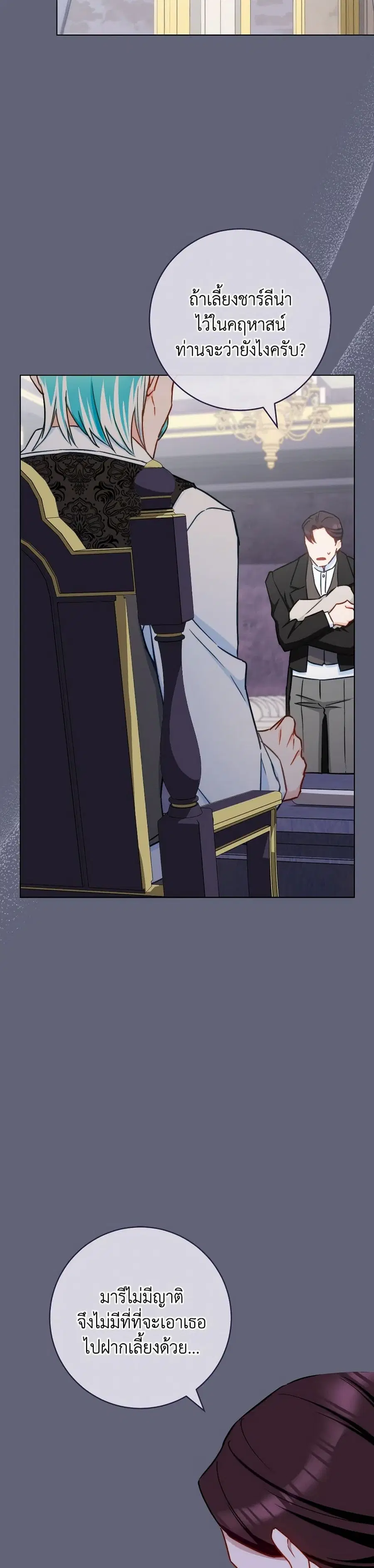 The Young Lady Is a Royal Chef ตอนที่ 155 หน้า 16
