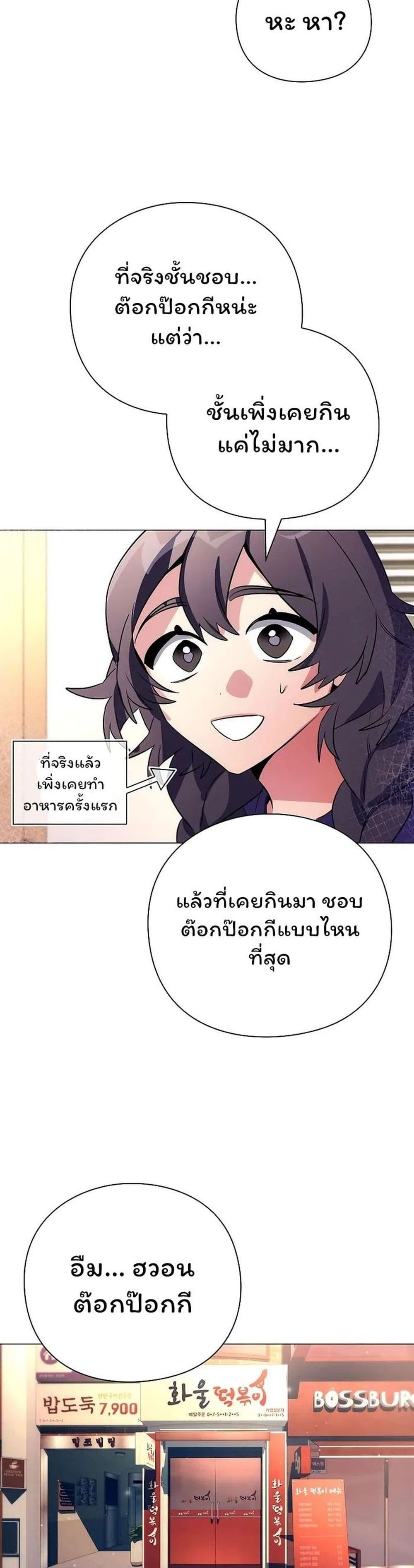 Night of the Ogre ตอนที่ 44 หน้า 31