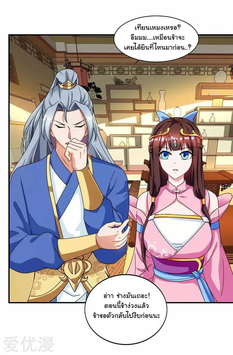 Reborn 80,000 years ตอนที่ 40 หน้า 11