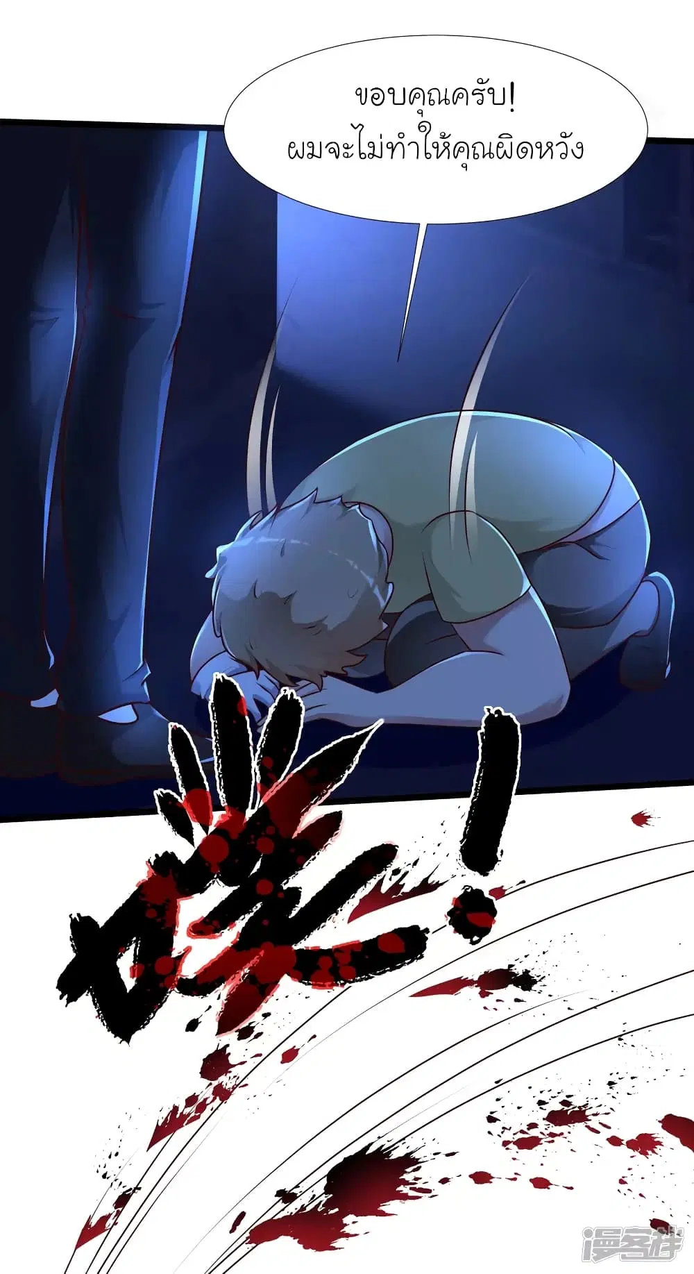 The Strongest Peach Blossom ตอนที่ 208 หน้า 29