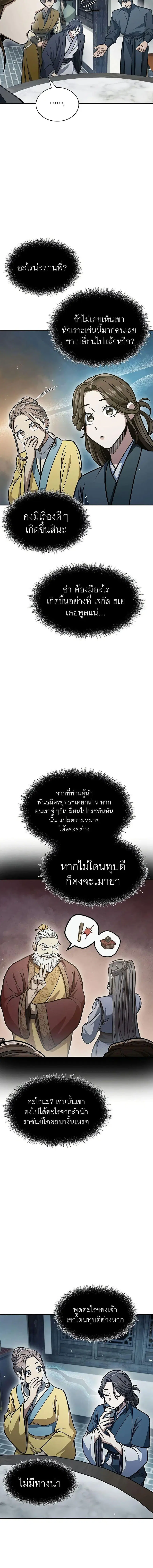 Heavenly Grand Archive’s Young Master ตอนที่ 47 หน้า 17
