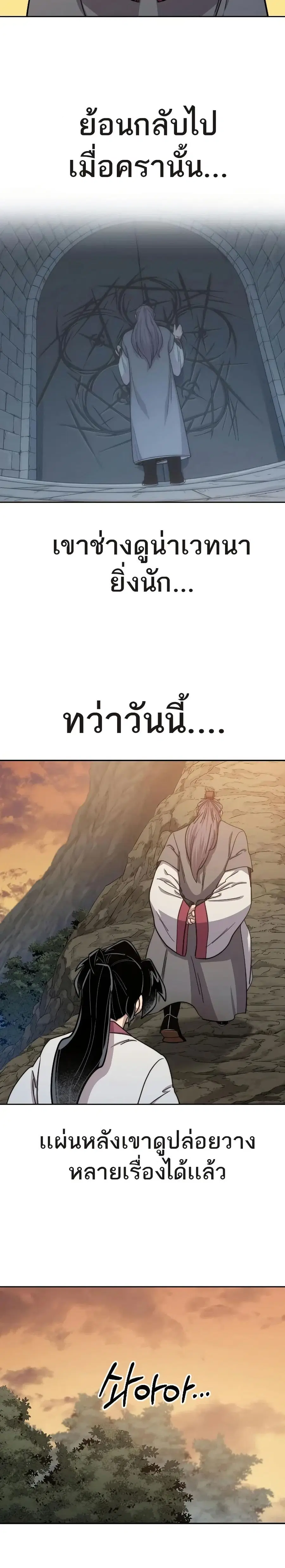 Return of the Mount Hua Sect ตอนที่ 70 หน้า 9