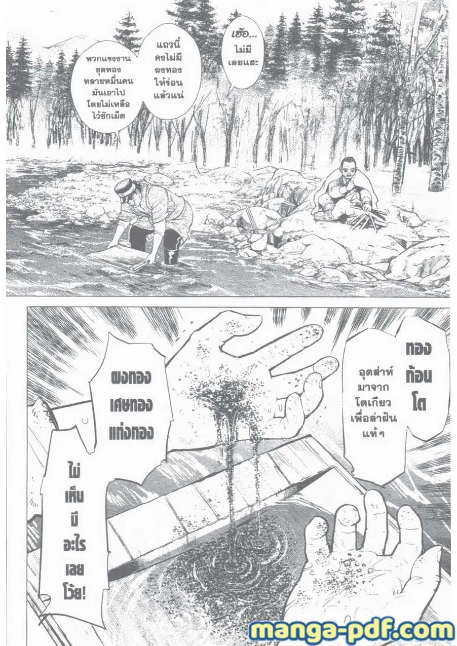 Golden Kamuy ตอนที่ 1 หน้า 9