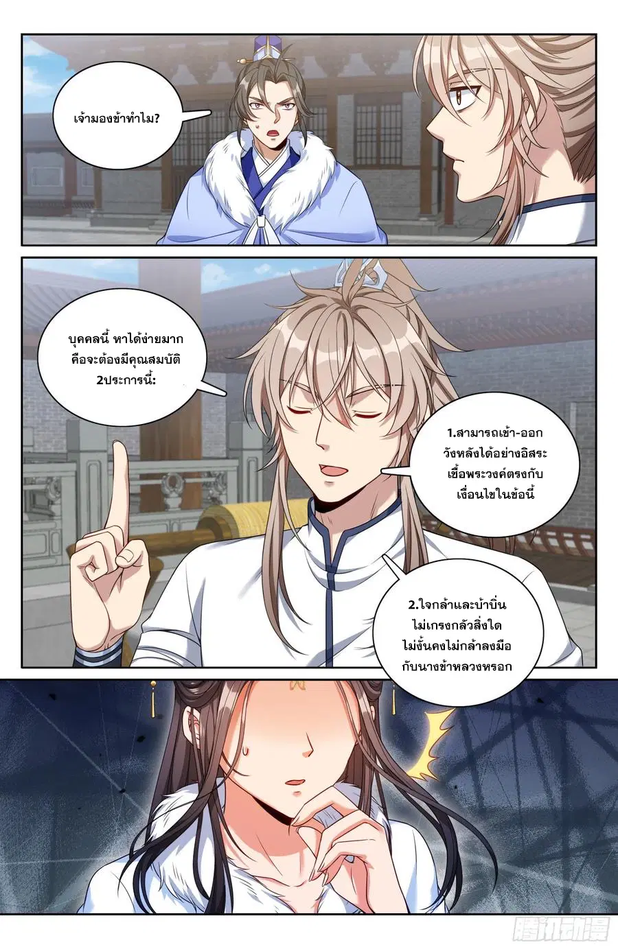 Nightwatcher ตอนที่ 320 หน้า 15