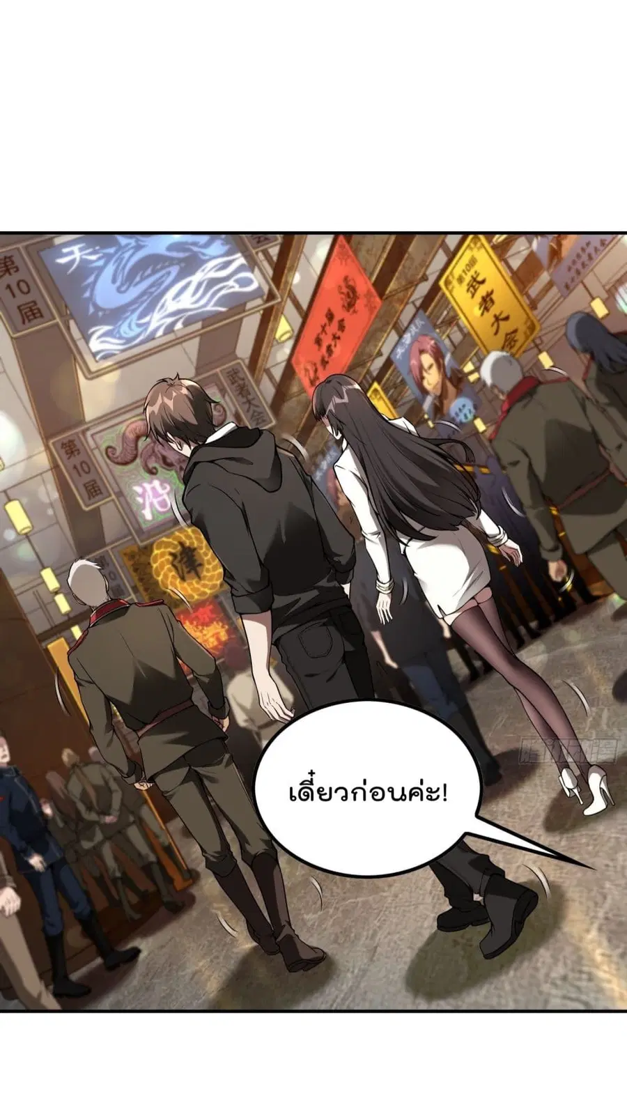Immortal Husband in The City ตอนที่ 49 หน้า 45