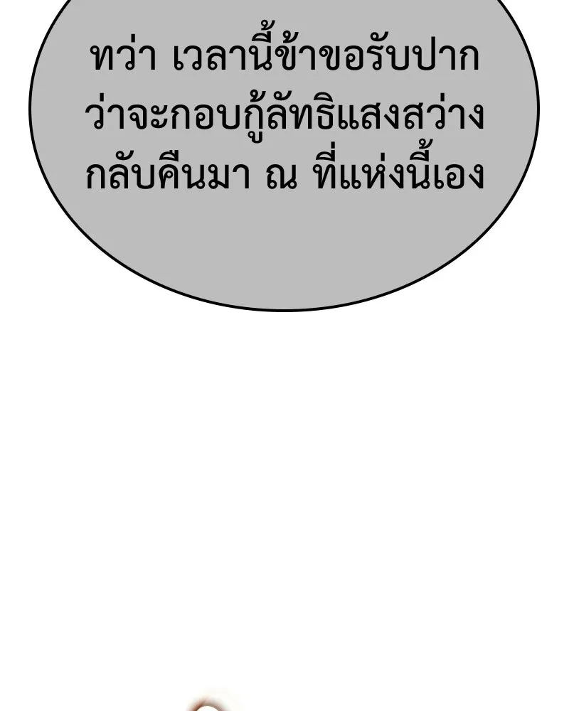 I Reincarnated As The Crazed Heir เกิดอีกทีเป็นว่าที่ประมุขลัทธิมาร ตอนที่ 147 หน้า 160