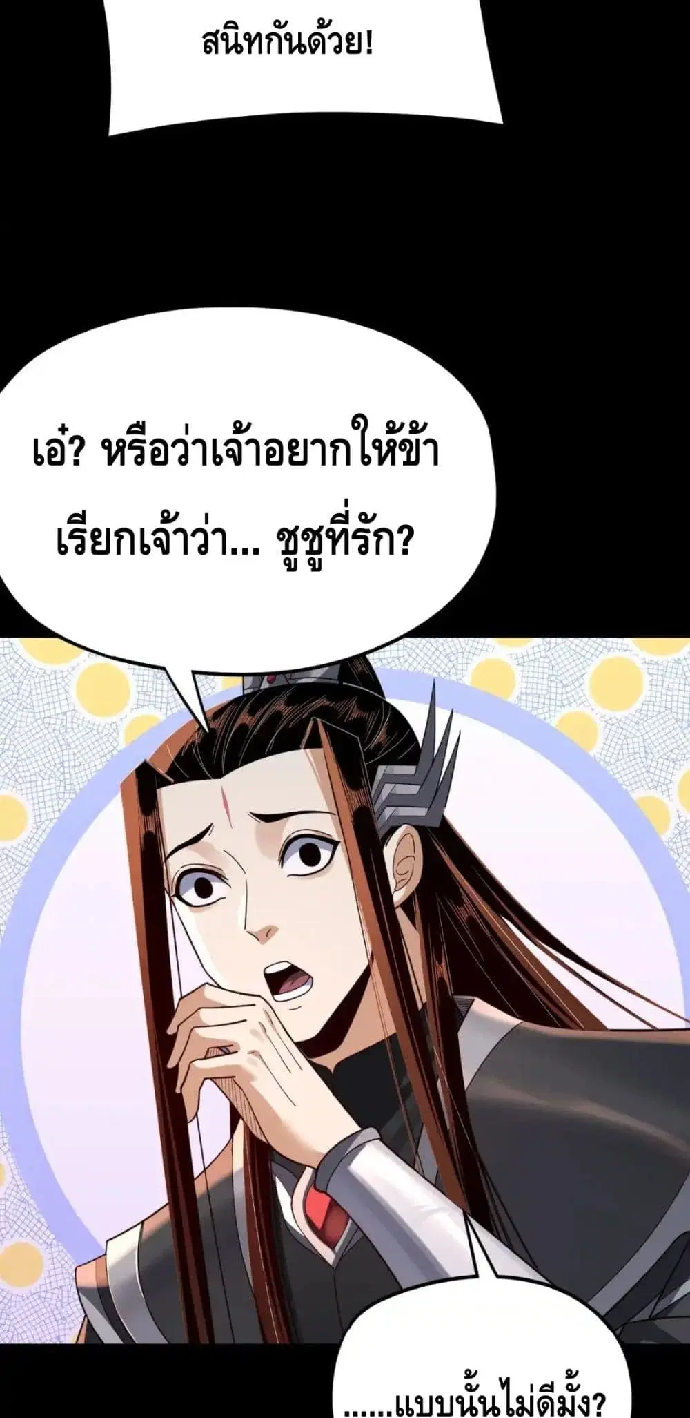 Villain is here ตอนที่ 116 หน้า 45