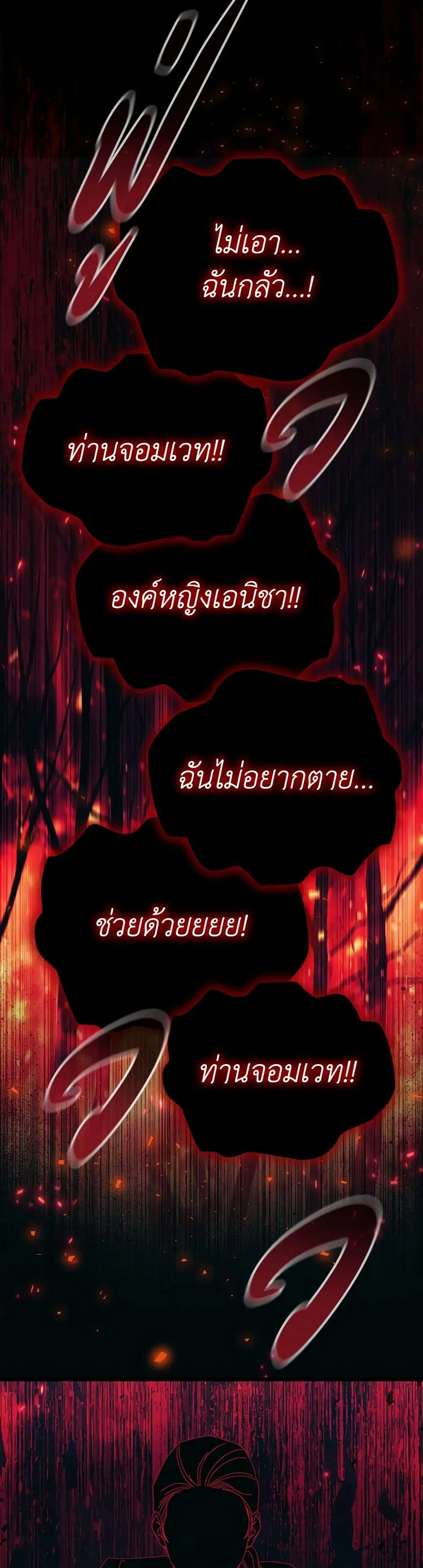 The Beloved Little Princess ตอนที่ 189 หน้า 28