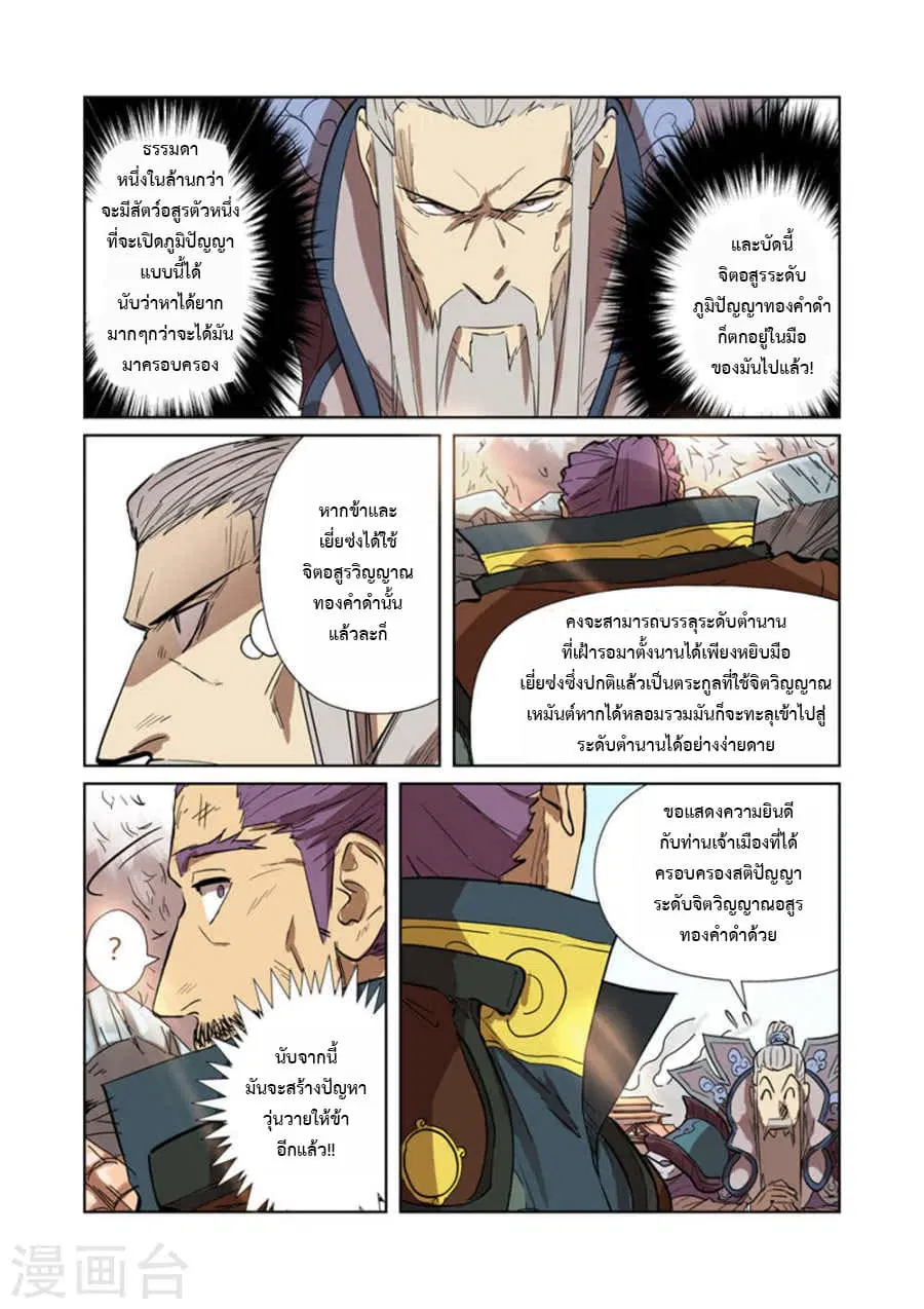 Tales of Demons and Gods ตอนที่ 186 หน้า 9