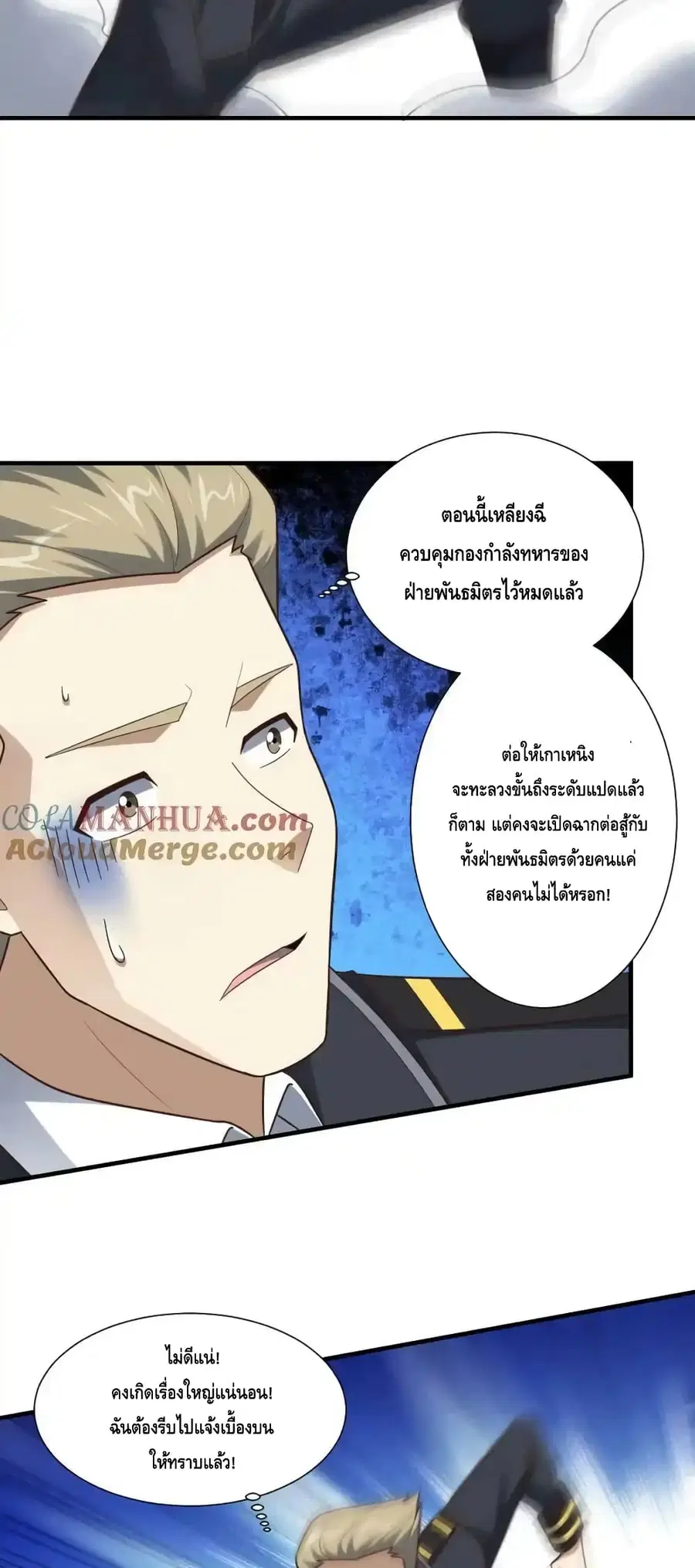 High Energy Strikes ตอนที่ 300 หน้า 32