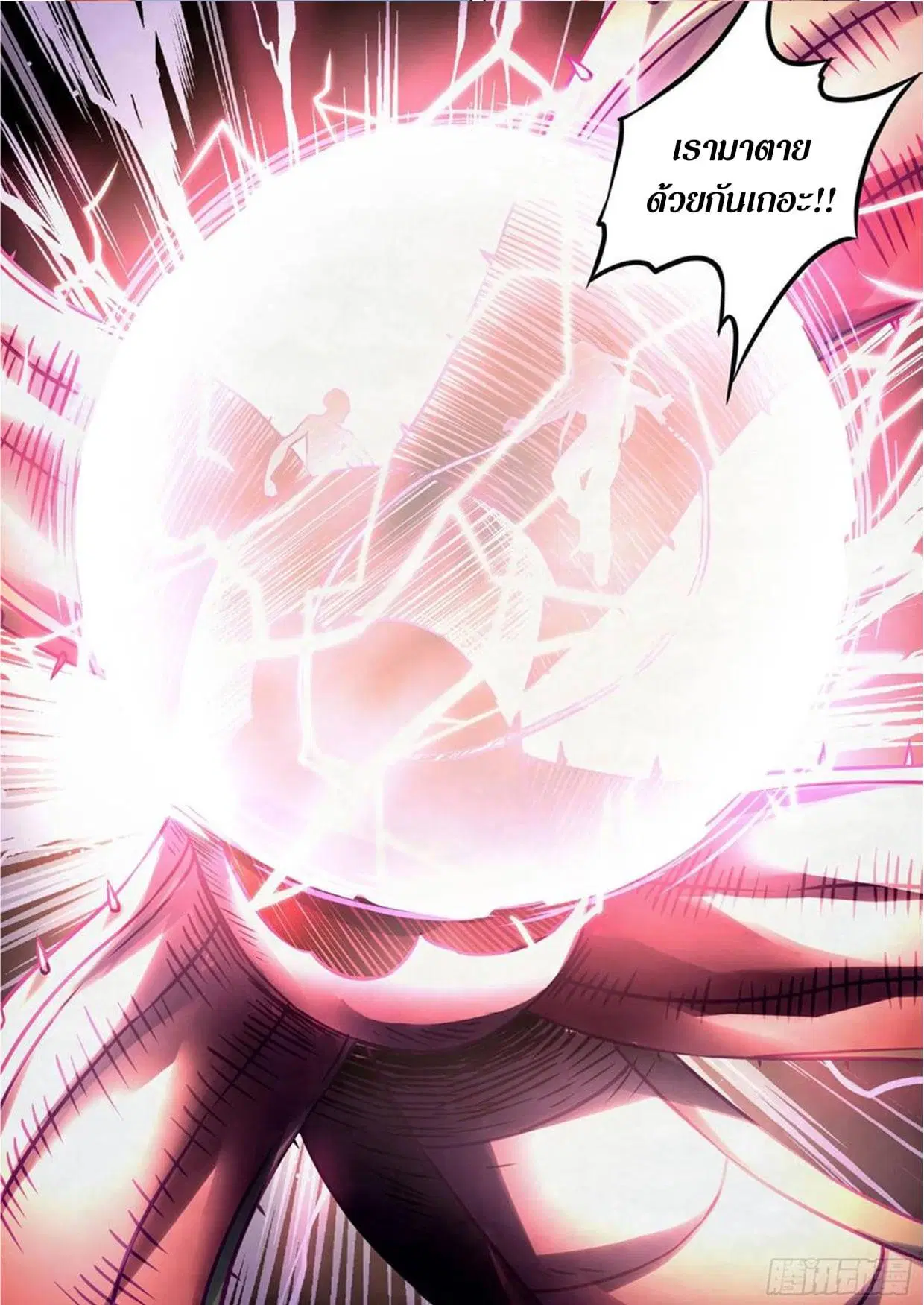 The Last Human ตอนที่ 291.3 หน้า 77