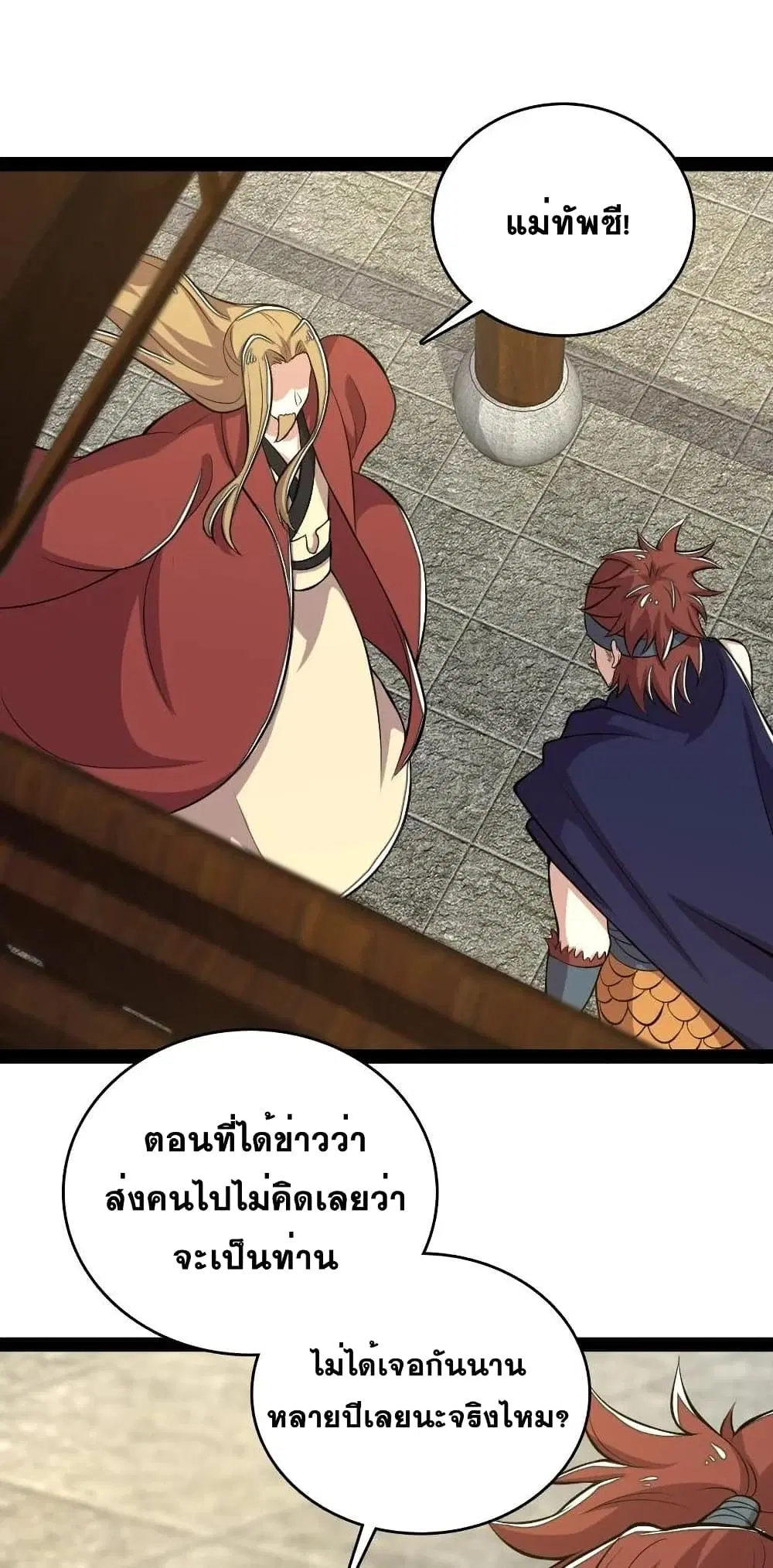 The Martial Emperor’s Life After Seclusion ตอนที่ 99 หน้า 21