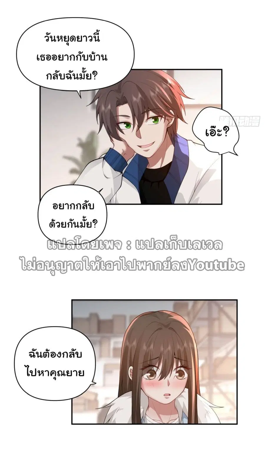 I Really Don’t Want to be Reborn ตอนที่ 39 หน้า 10