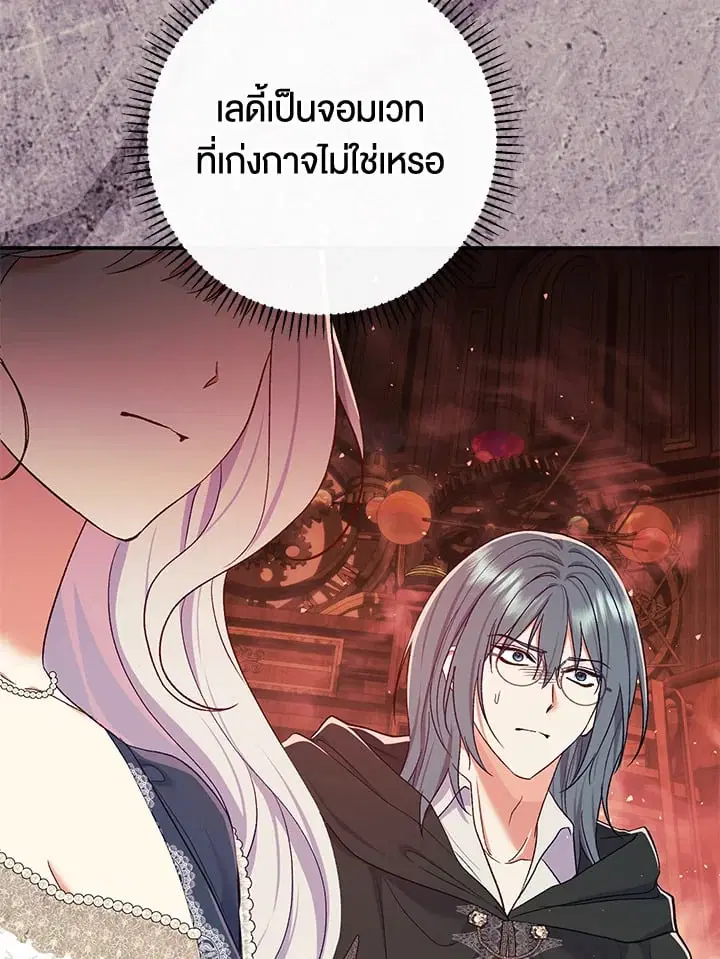 The Villain’s Match Is Too Perfect – คู่ดูตัวของนางร้ายเพอร์เฟกต์เกินไป ตอนที่ 55 หน้า 65
