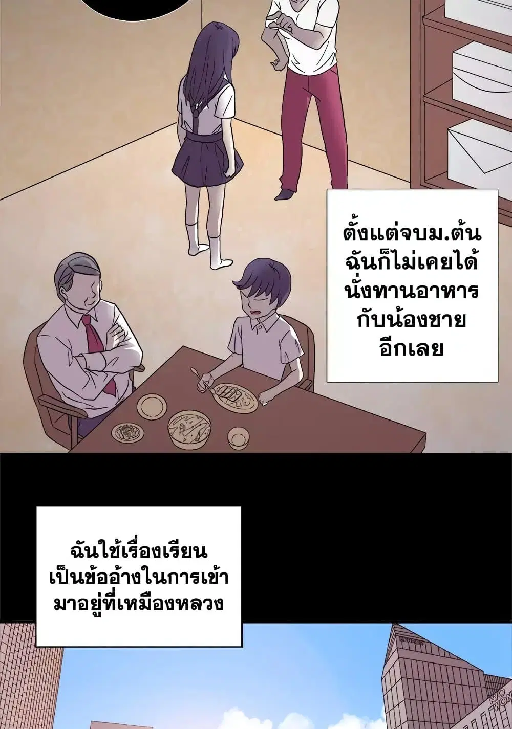 What It Takes to be a Villainess ตอนที่ 3 หน้า 13