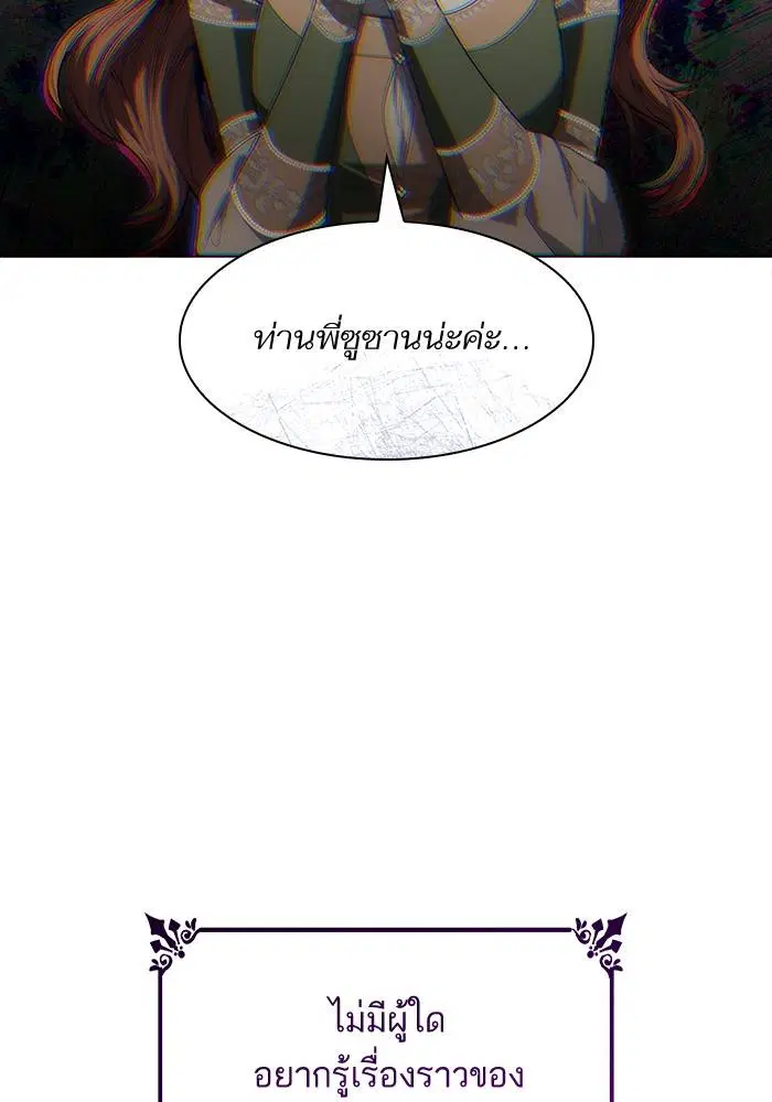 Sister I Am the Queen in This Life ตอนที่ 38 หน้า 67