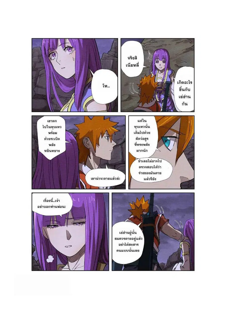 Tales of Demons and Gods ตอนที่ 260 หน้า 14