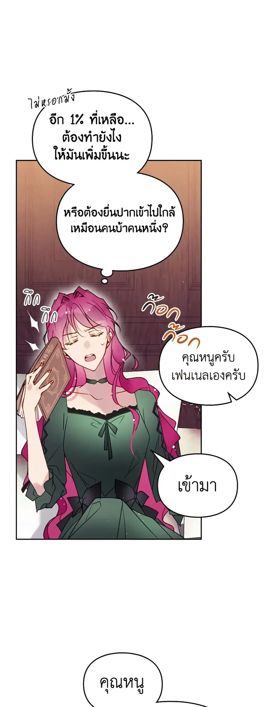 Death Is The Only Ending For The Villainess ตอนที่ 134 หน้า 38