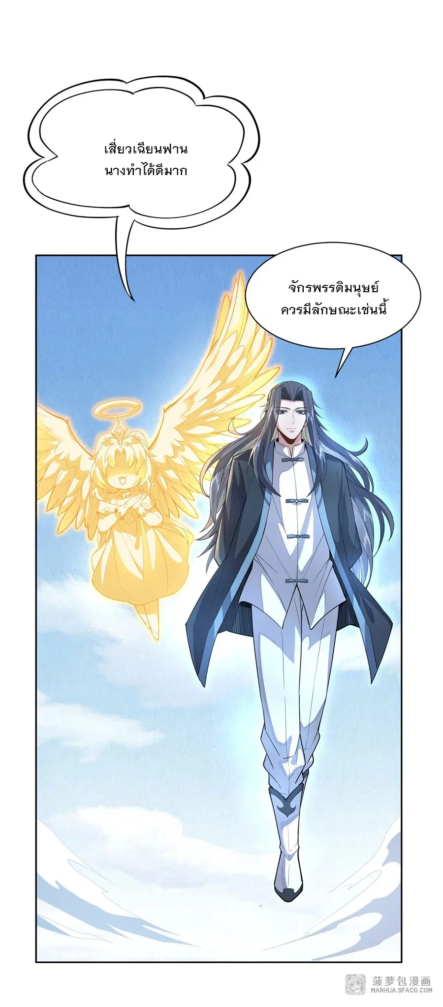 My Female Disciples are all Future Masters of the Heavens ตอนที่ 36 หน้า 41