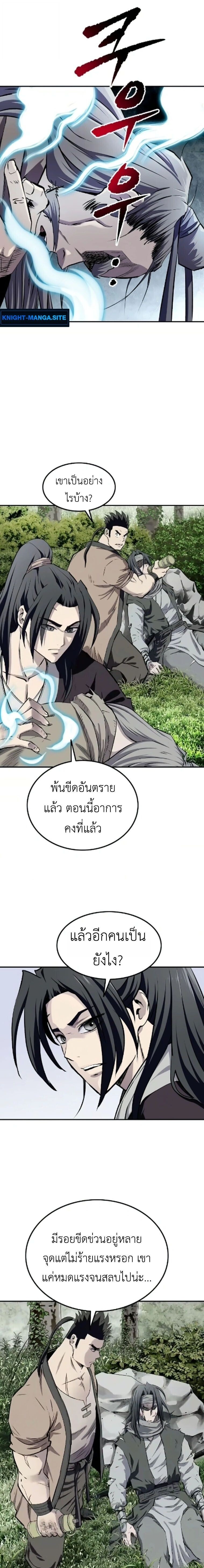 The Supreme Demonic Sword ยอดมารกระบี่ ตอนที่ 26 หน้า 7