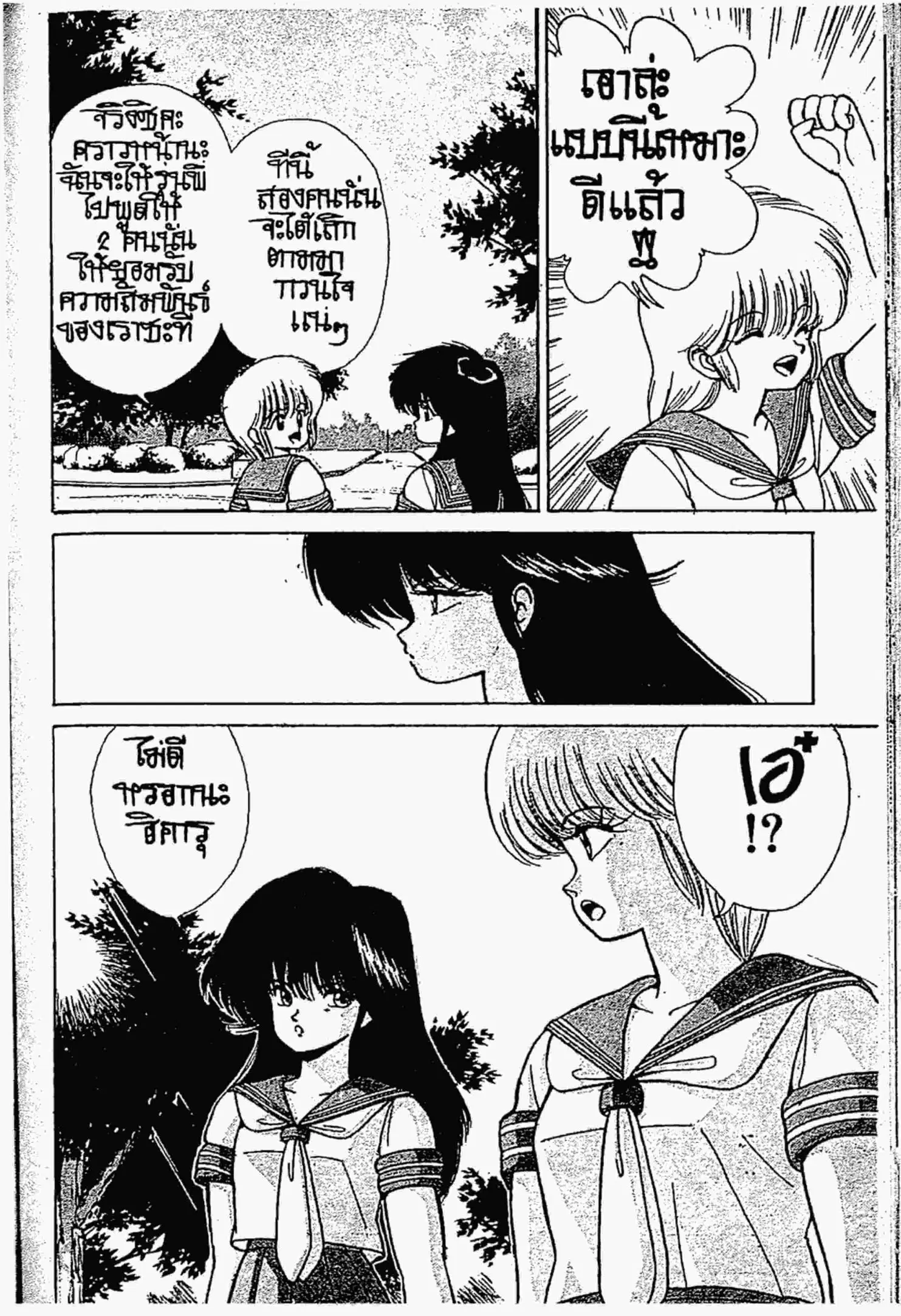 Kimagure Orange☆Road ตอนที่ 147 หน้า 9