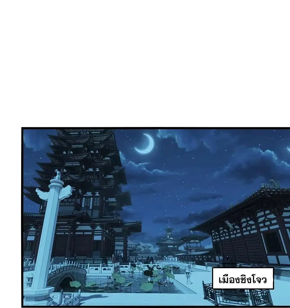 Matchless Emperor ตอนที่ 221 หน้า 20