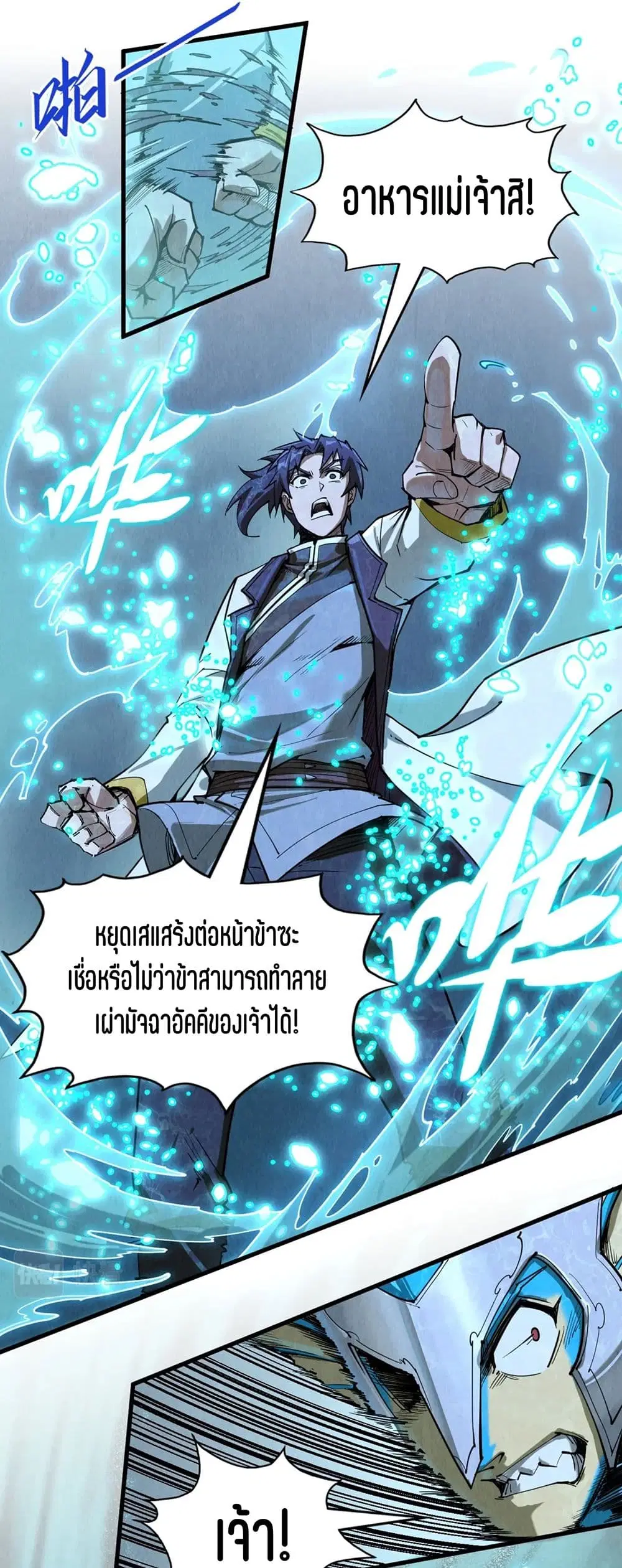 The Eternal Supreme ตอนที่ 179 หน้า 18