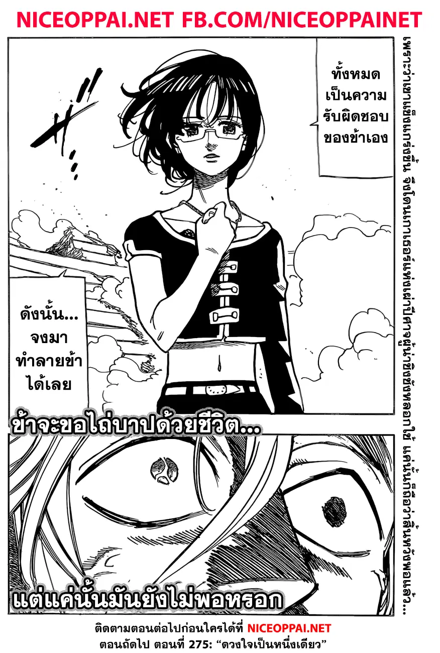 Nanatsu no Taizai ตอนที่ 274 หน้า 14