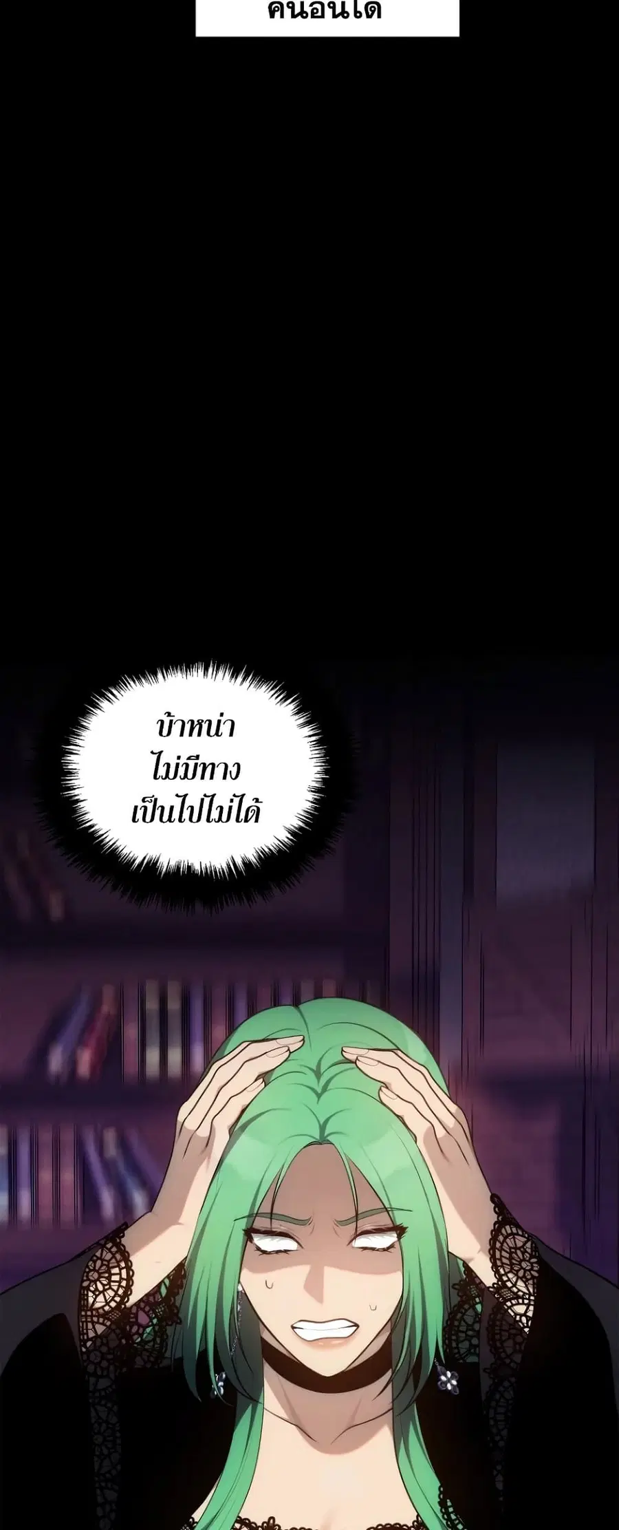 Ranker Who Lives A Second Time ตอนที่ 150 หน้า 14