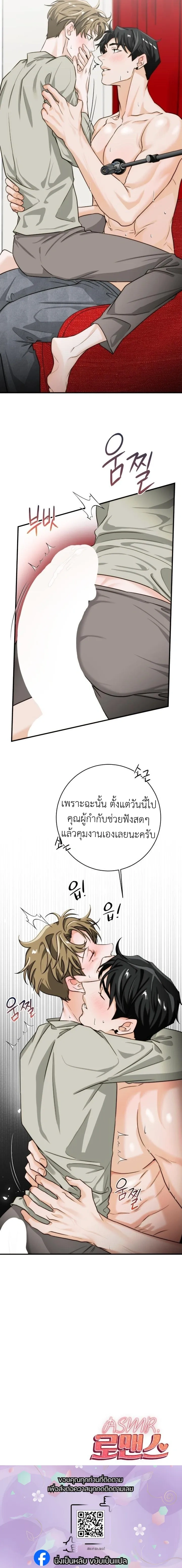 ASMR Next Door – เสียวข้างห้อง ตอนที่ 3 หน้า 20