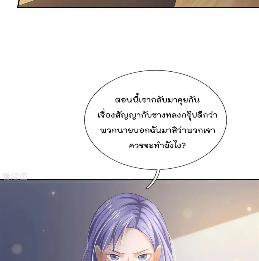 I’m the Great Immortal ตอนที่ 257 หน้า 6