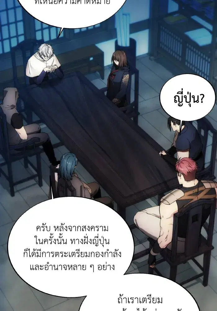 How to Live as a Villain ตอนที่ 85 หน้า 97