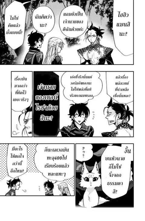 The New Gate ตอนที่ 17 หน้า 6